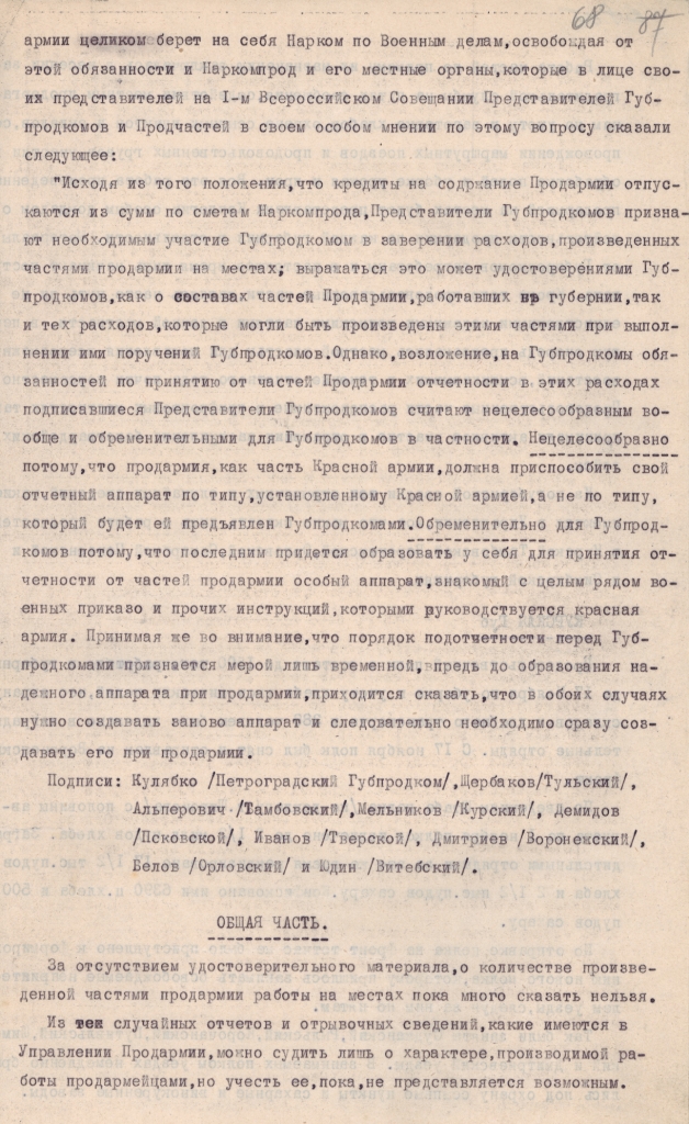 Ф. 1943. Оп. 11. Д. 204. Л. 68.